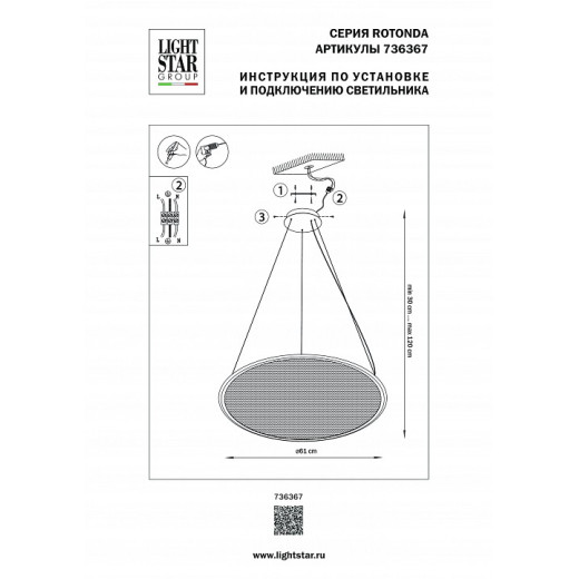 Подвесной светильник Lightstar Rotonda 736367