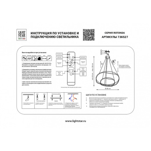 Подвесной светильник Lightstar Rotonda 736527