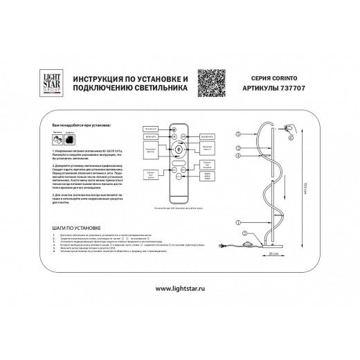 Торшер Lightstar Corinto 737707