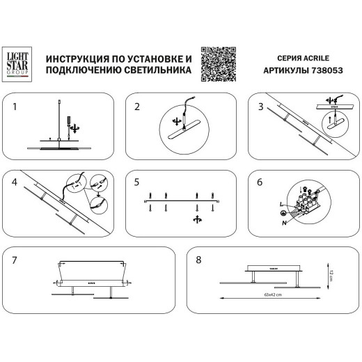 Светильник на штанге Lightstar Acrile 738053