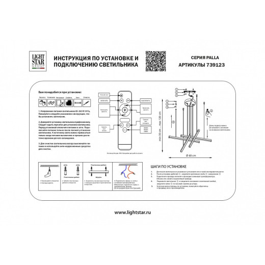 Подвесная люстра Lightstar Palla 739123