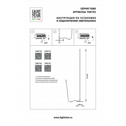 Торшер Lightstar Tubo 748743