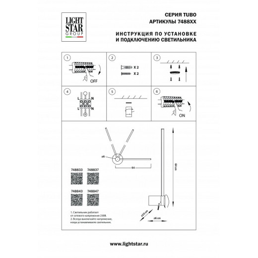 Бра Lightstar Tubo 748843