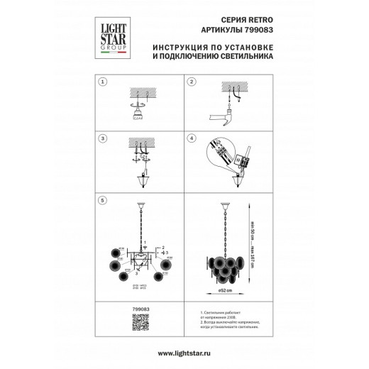 Подвесная люстра Lightstar Retro 799083