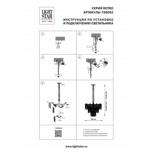 Подвесная люстра Lightstar Retro 799092