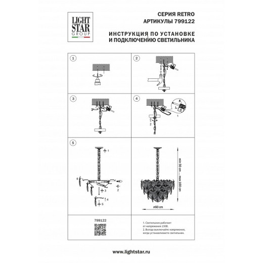 Подвесная люстра Lightstar Retro 799122