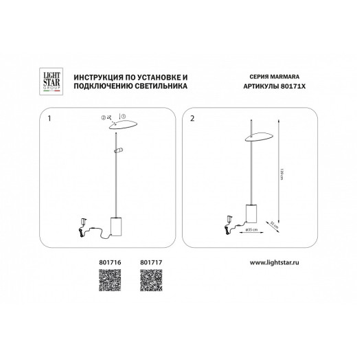 Торшер Lightstar Marmara 801716