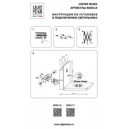Бра с полкой Lightstar Muro 808517
