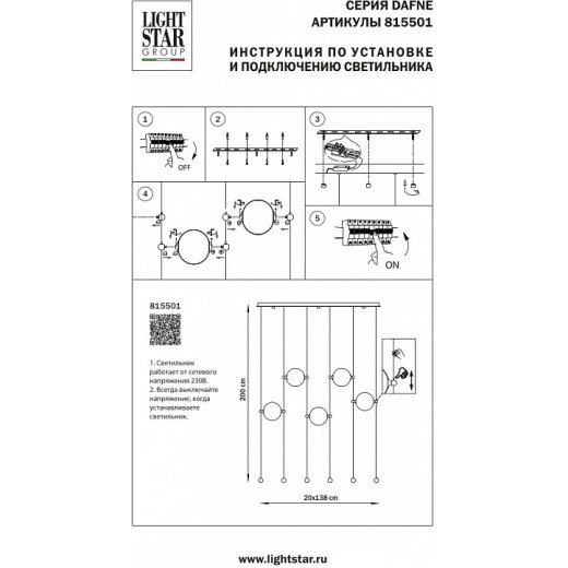 Подвесной светильник Lightstar Dafne 815501