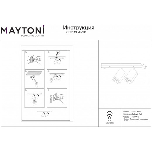 Спот Maytoni FOCUS S C051CL-U-2B