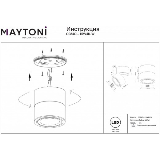 Светильник на штанге Maytoni Yin C084CL-15W4K-W