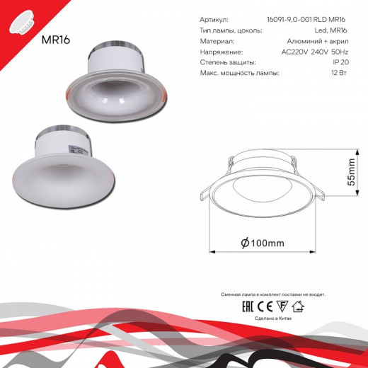 Встраиваемый светильник Reluce Technical  16091-9.0-001RLD MR16 SWT