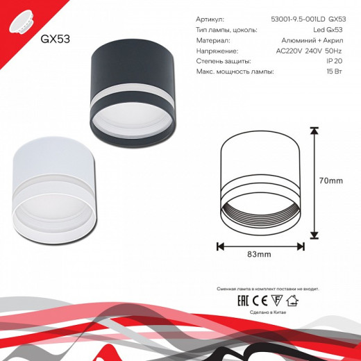 Накладной светильник Reluce Technical 53001 53001-9.5-001LD GX53 BK
