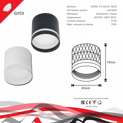 Накладной светильник Reluce Technical 53002 53002-9.5-001LD GX53 BK