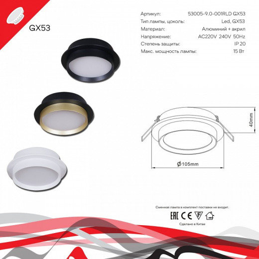 Встраиваемый светильник  53005-9.0-001RLD GX53 BK+GD