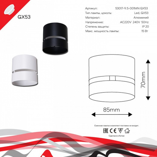 Накладной светильник Reluce Technical 53017 53017-9.5-001MN GX53 WT