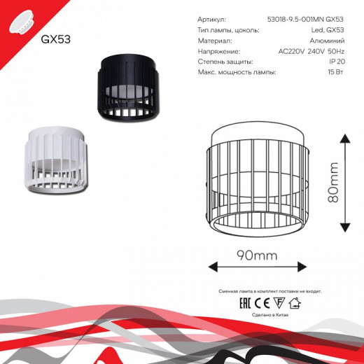 Накладной светильник Reluce Technical 53018 53018-9.5-001MN GX53 BK