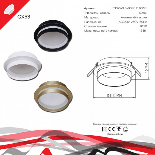 Встраиваемый светильник 53025 53025-9.0-001RLD GX53 GD