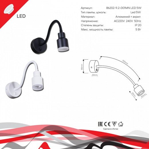 Бра Reluce Technical 86202 86202-9.2-001MN LED5W WT