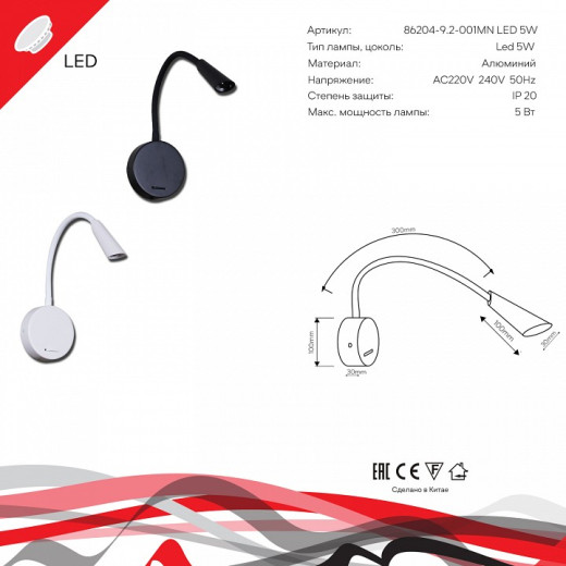 Бра Reluce Technical 86204 86204-9.2-001MN LED5W WT