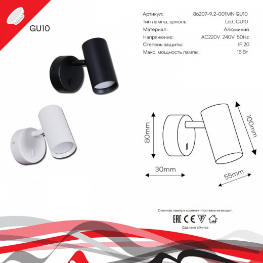 Бра Reluce Technical 86207 86207-9.2-001MN GU10 WT