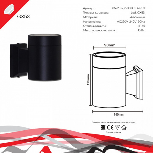 Накладной светильник Reluce Technical 86225 86225-9.2-001CT GX53 BK