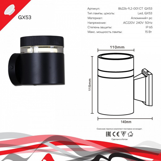 Накладной светильник Reluce Technical 86226 86226-9.2-001CT GX53 BK