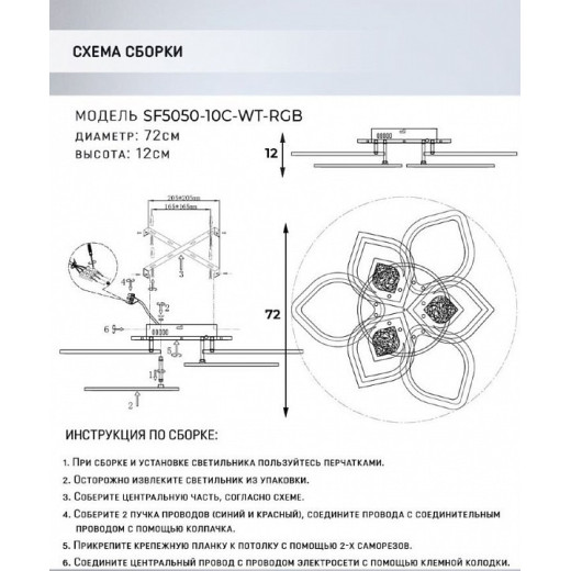 Потолочная люстра Seven Fires Dzhena SF5050/10C-WT-RGB