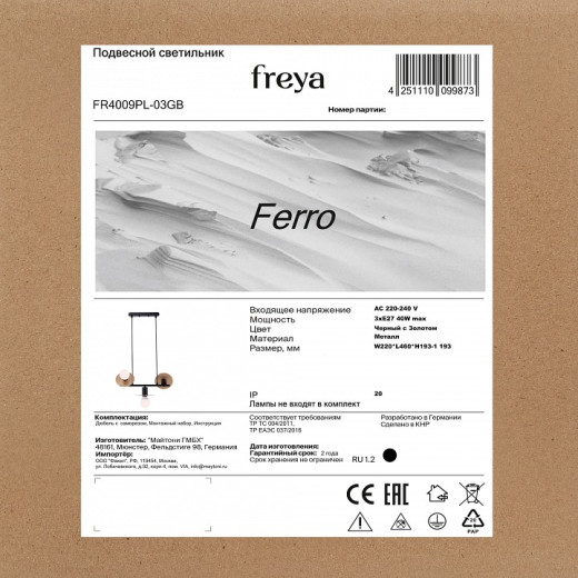 Подвесной светильник Freya Ferro FR4009PL-03GB