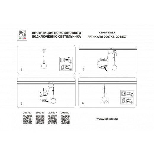 Подвесной светильник Lightstar Linea 206847