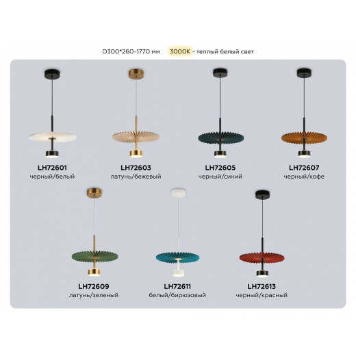 Подвесной светильник Ambrella Light LH LH72605