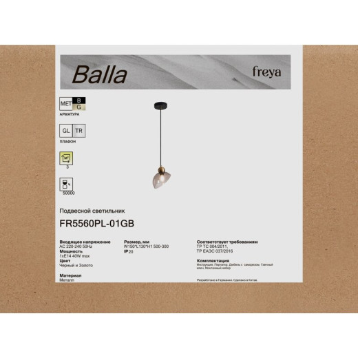 Подвесной светильник Freya Balla FR5560PL-01GB