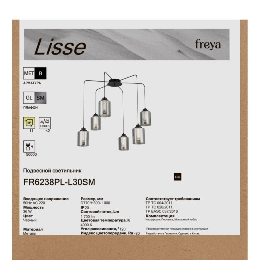 Подвесной светильник Freya Roche FR6236PL-L5BS1