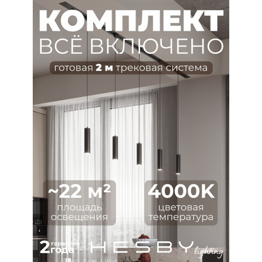 Комплект трековый Hesby Lighting Skylite №12 HSBL_kompl_S012_VI2B4K