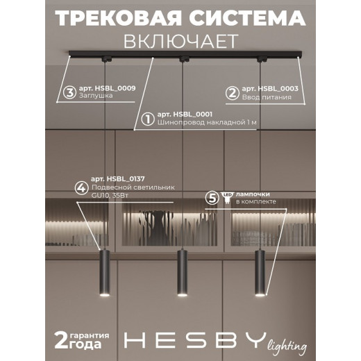 Комплект трековый Hesby Lighting Skylite №12 HSBL_kompl_S012_NI1B3K