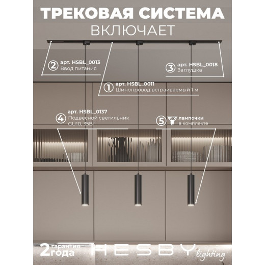 Комплект трековый Hesby Lighting Skylite №12 HSBL_kompl_S012_VI1B4K