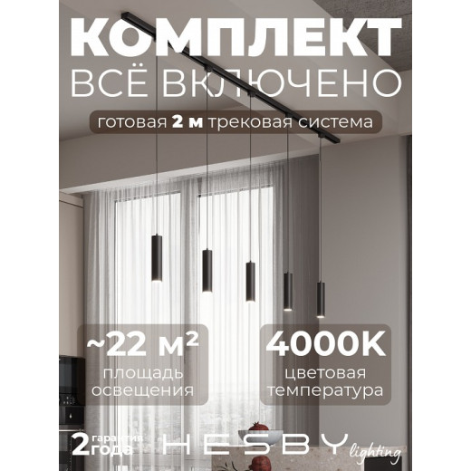 Комплект трековый Hesby Lighting Skylite №12 HSBL_kompl_S012_NI2B4K