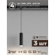 Комплект трековый Hesby Lighting Skylite №12 HSBL_kompl_S012_VI1B4K