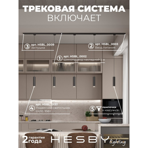 Комплект трековый Hesby Lighting Skylite №12 HSBL_kompl_S012_NI2B3K