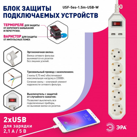 Удлинитель с выключателем Эра  USF-5es-1.5m-USB-W