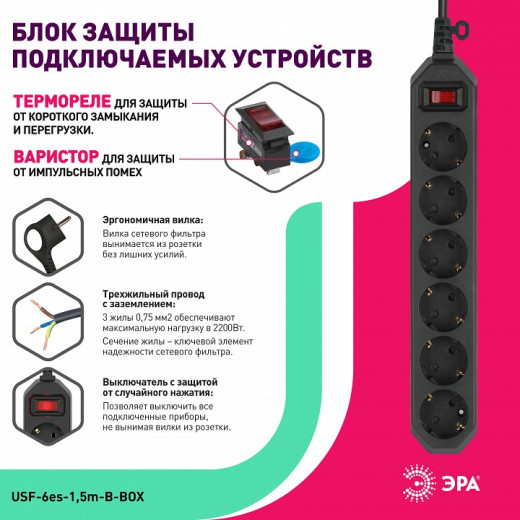 Удлинитель с выключателем Эра  USF-6es-1,5m-B-BOX