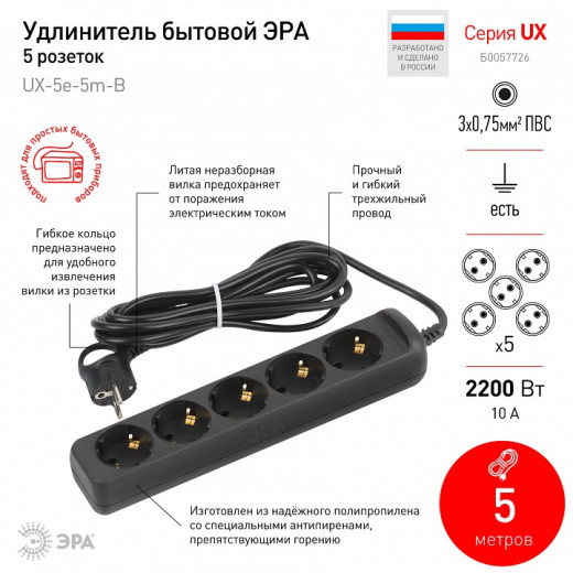 Удлинитель Эра  UX-5e-5m-B