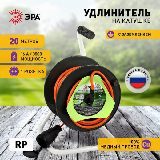 Удлинитель Эра  RP-1e-3x1.5-20m