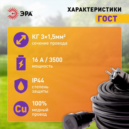 Удлинитель Эра  UPx-1e-3x1,5-40m-IP44(KG)