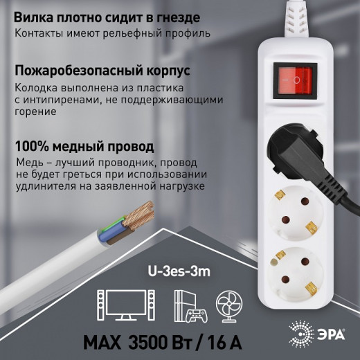 Удлинитель с выключателем Эра  U-3es-3m-3x1,5