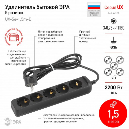 Удлинитель Эра  UX-5e-1,5m-B