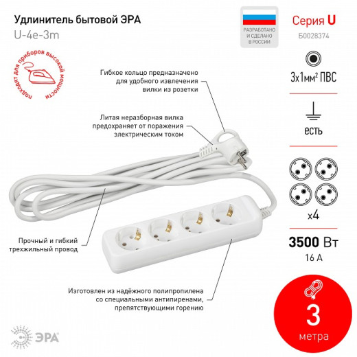 Удлинитель Эра  U-4e-3m-3x1
