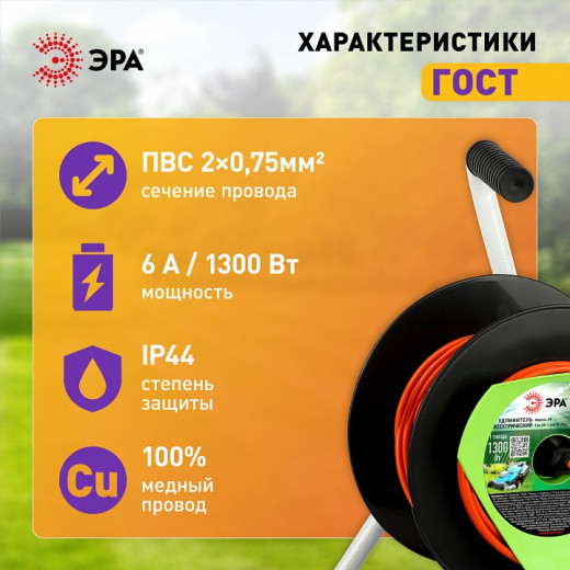 Удлинитель Эра  RP-1-2x0.75-30m