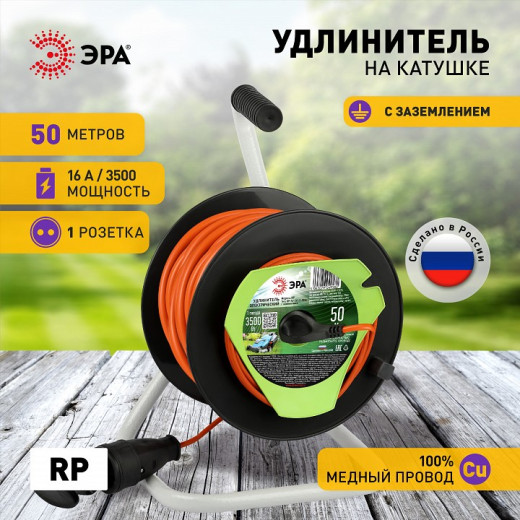 Удлинитель Эра  RP-1e-3x1.5-50m