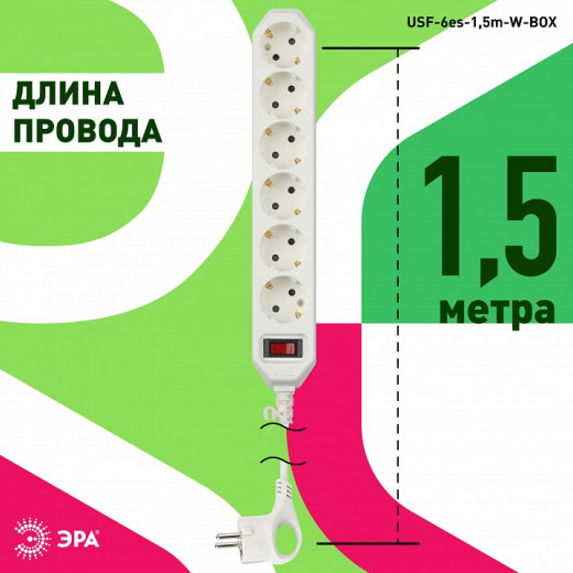 Удлинитель с выключателем Эра  USF-6es-1,5m-W-BOX